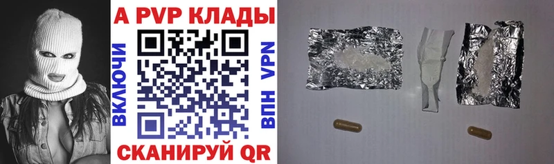 A-PVP крисы CK Канск