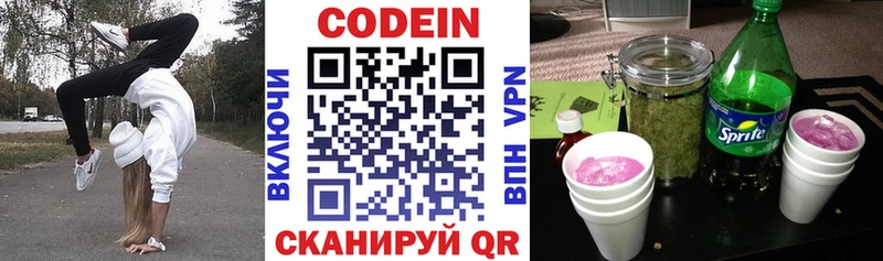 купить   Канск  Кодеин напиток Lean (лин) 